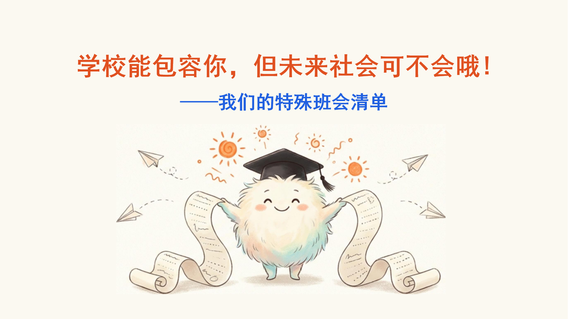 AI读书主题班会PPT模板 班会课上 我让学生先列了一个清单 课件素材封面图