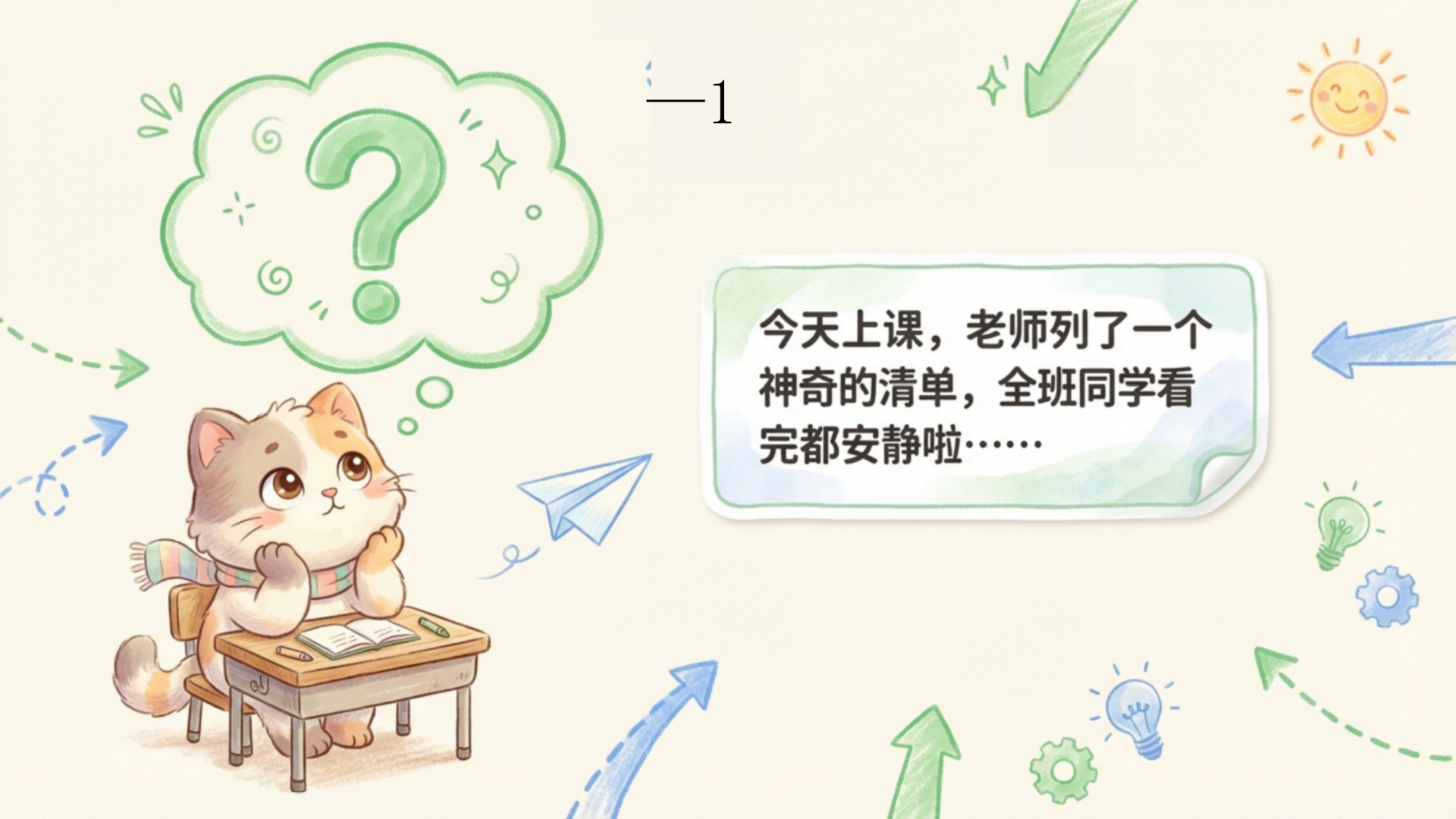 AI读书主题班会PPT模板 班会课上 我让学生先列了一个清单 课件素材预览图2