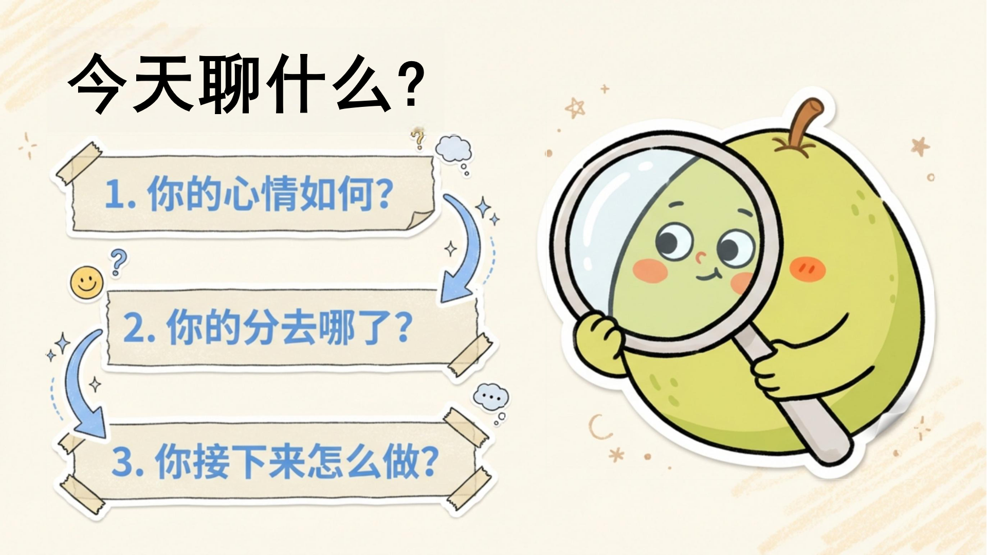 考后心态调整主题班会PPT模板 分数不是终点 课件素材预览图2
