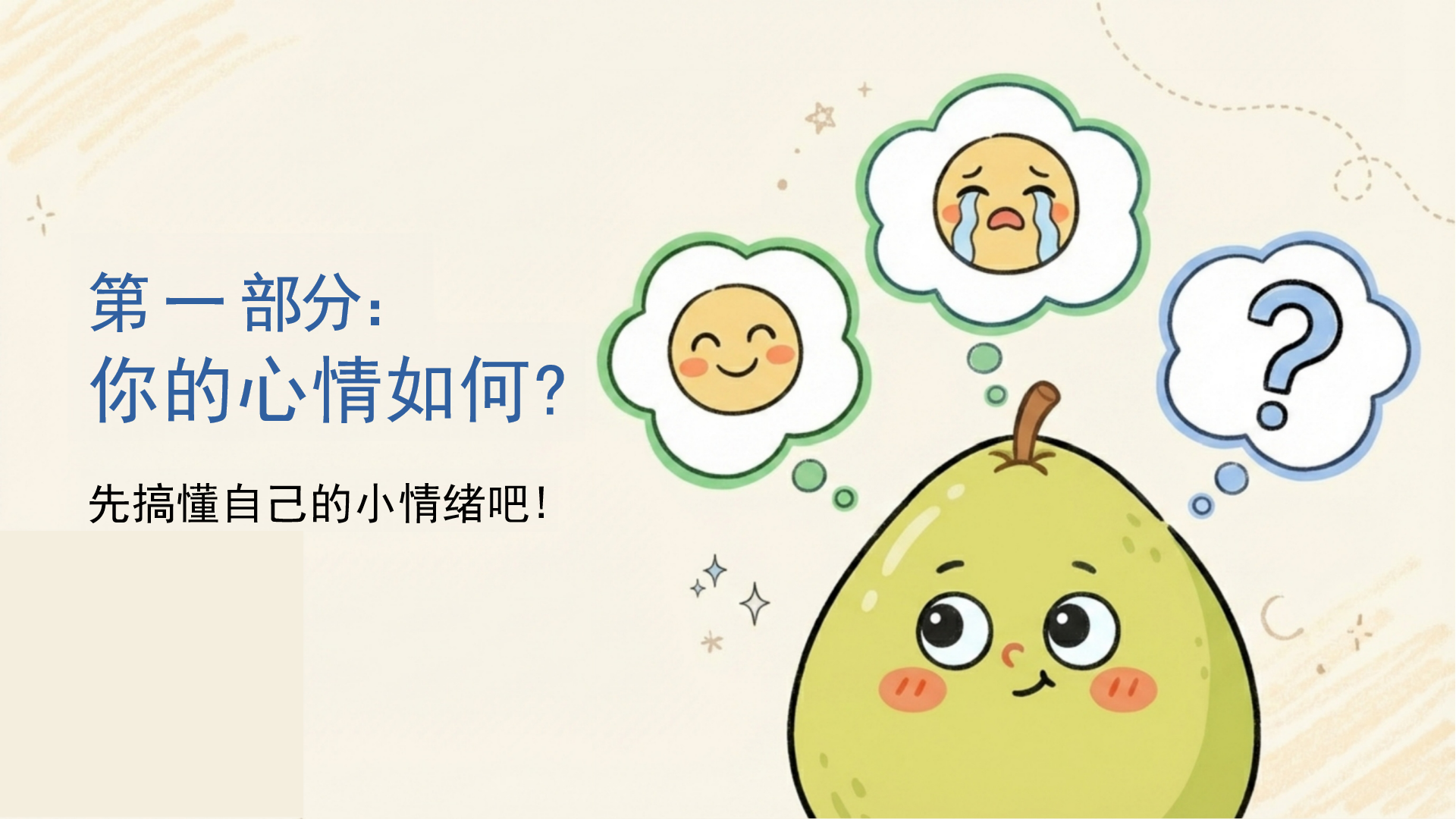 考后心态调整主题班会PPT模板 分数不是终点 课件素材预览图3