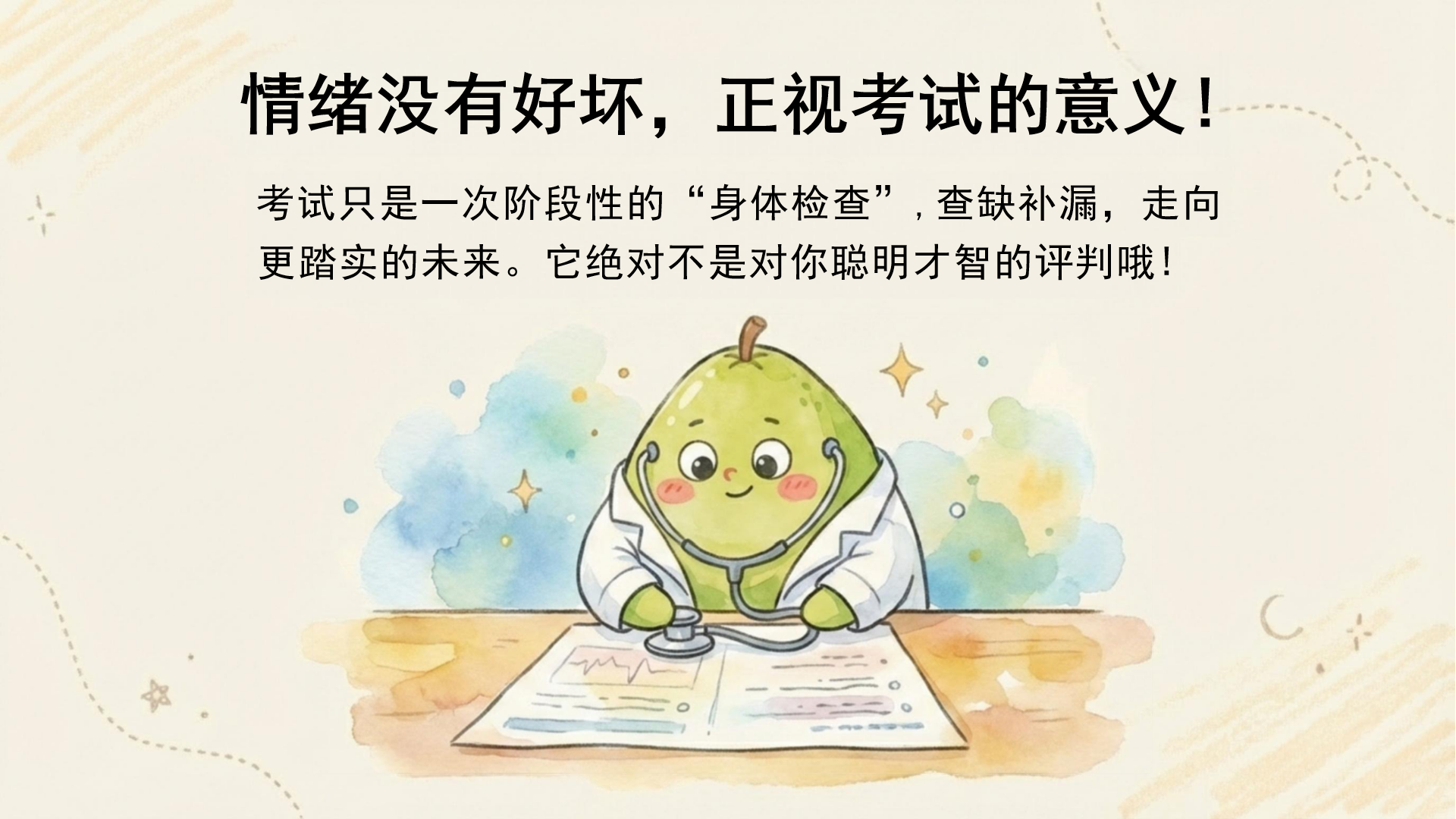 考后心态调整主题班会PPT模板 分数不是终点 课件素材预览图5