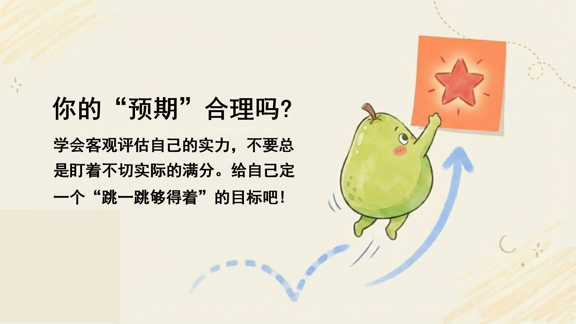 考后心态调整主题班会PPT模板 分数不是终点 课件素材预览图6