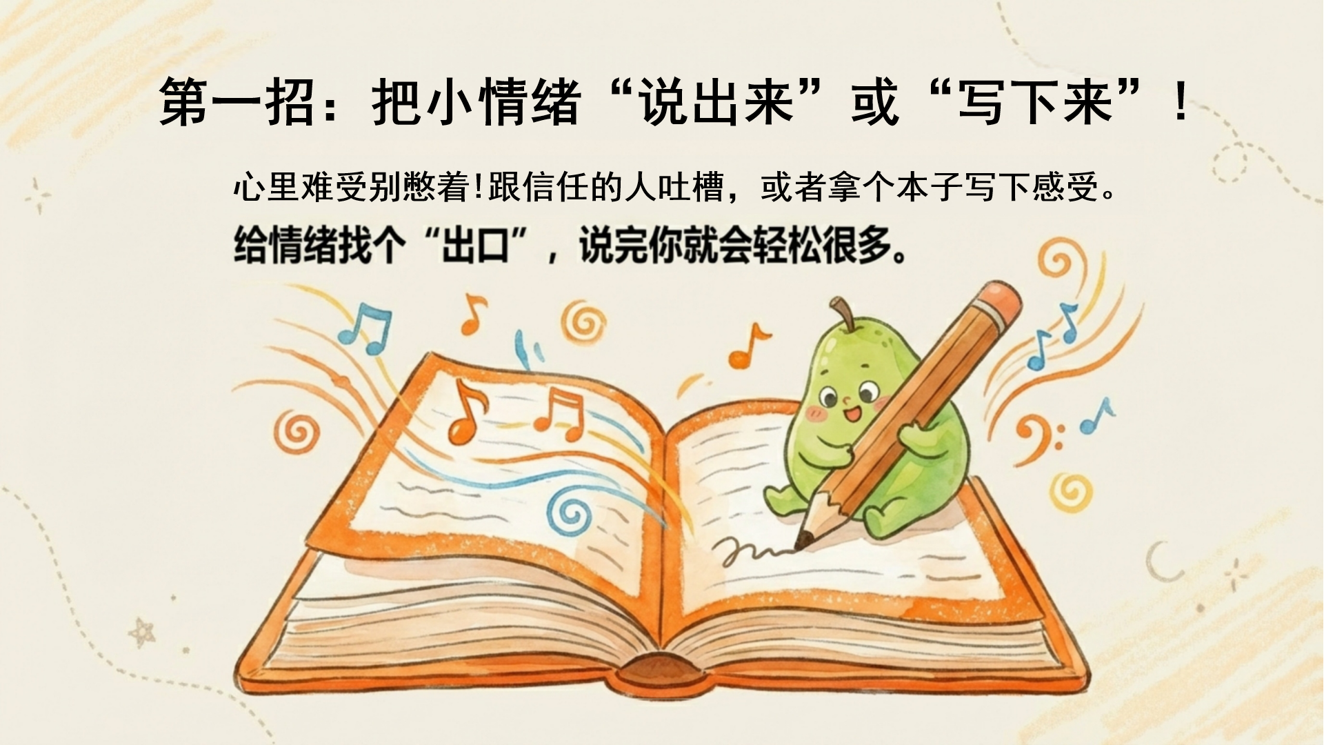 考后心态调整主题班会PPT模板 分数不是终点 课件素材预览图7