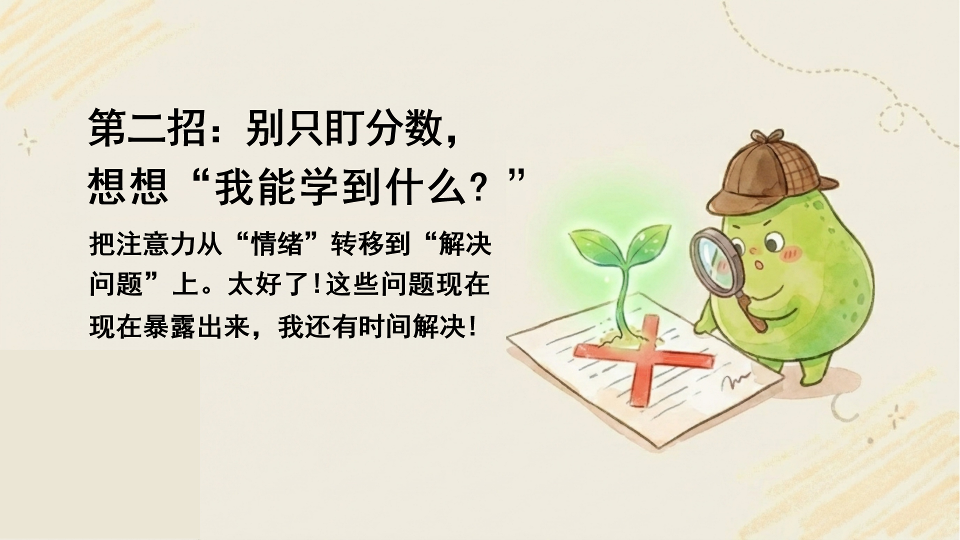 考后心态调整主题班会PPT模板 分数不是终点 课件素材预览图8