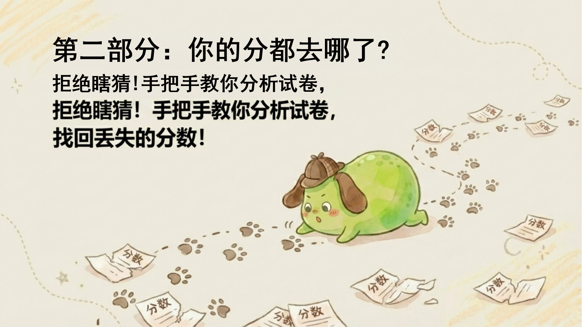 考后心态调整主题班会PPT模板 分数不是终点 课件素材预览图10