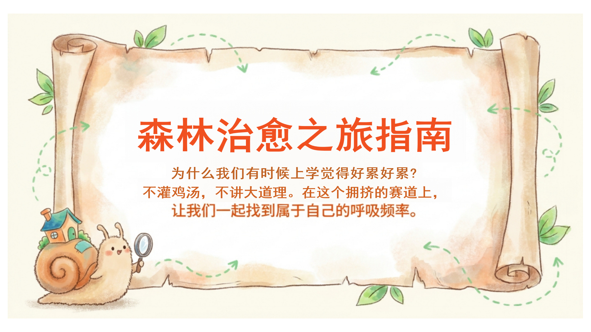 成长教育主题班会PPT模板 卷与躺之外的第三条路 寻找自己 课件素材预览图2