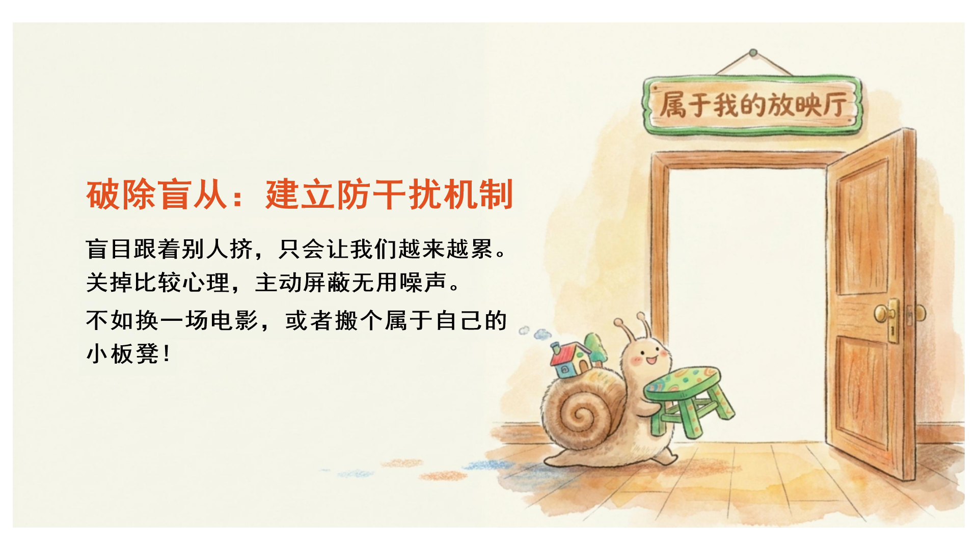 成长教育主题班会PPT模板 卷与躺之外的第三条路 寻找自己 课件素材预览图8