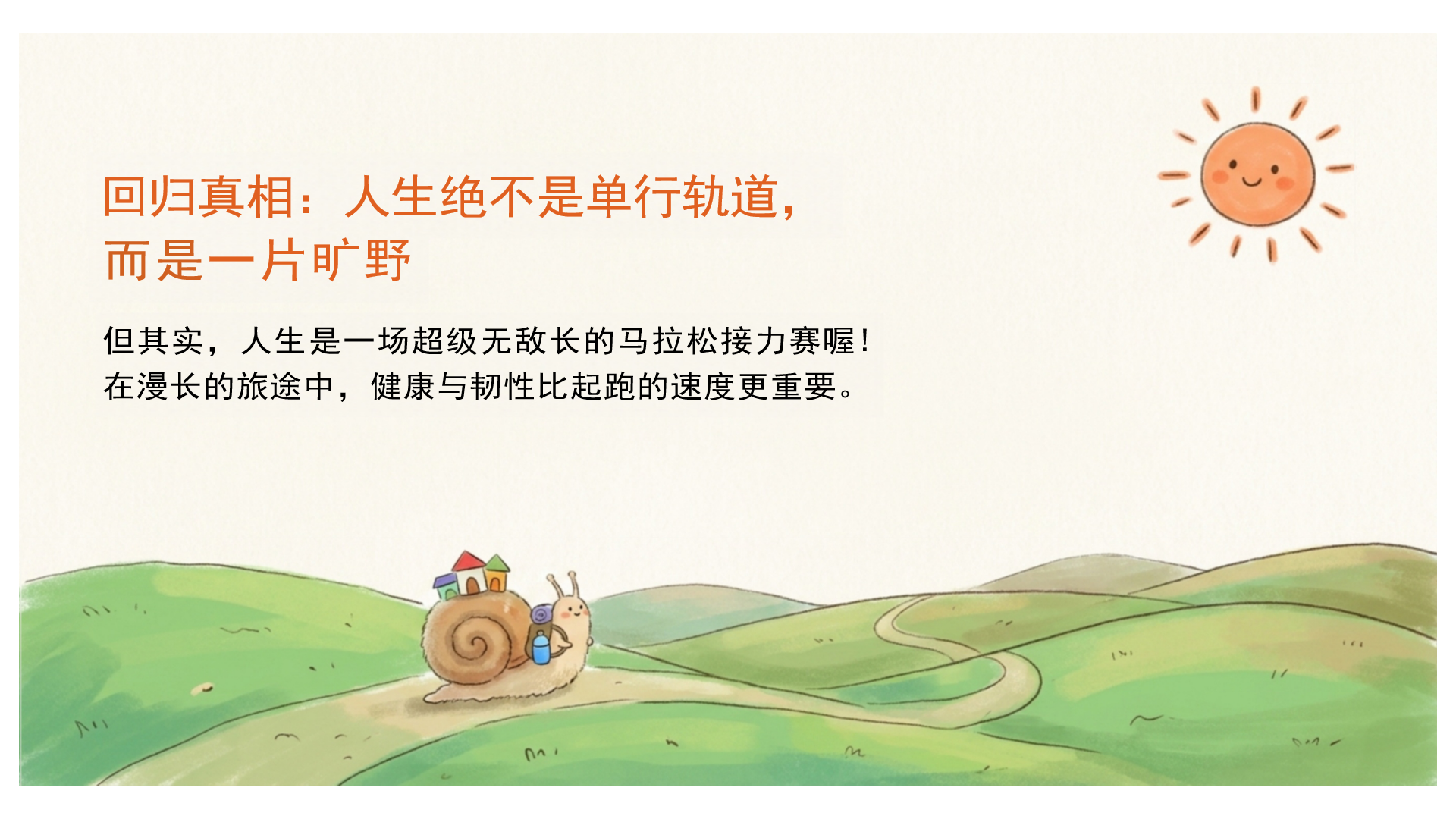 成长教育主题班会PPT模板 卷与躺之外的第三条路 寻找自己 课件素材预览图10
