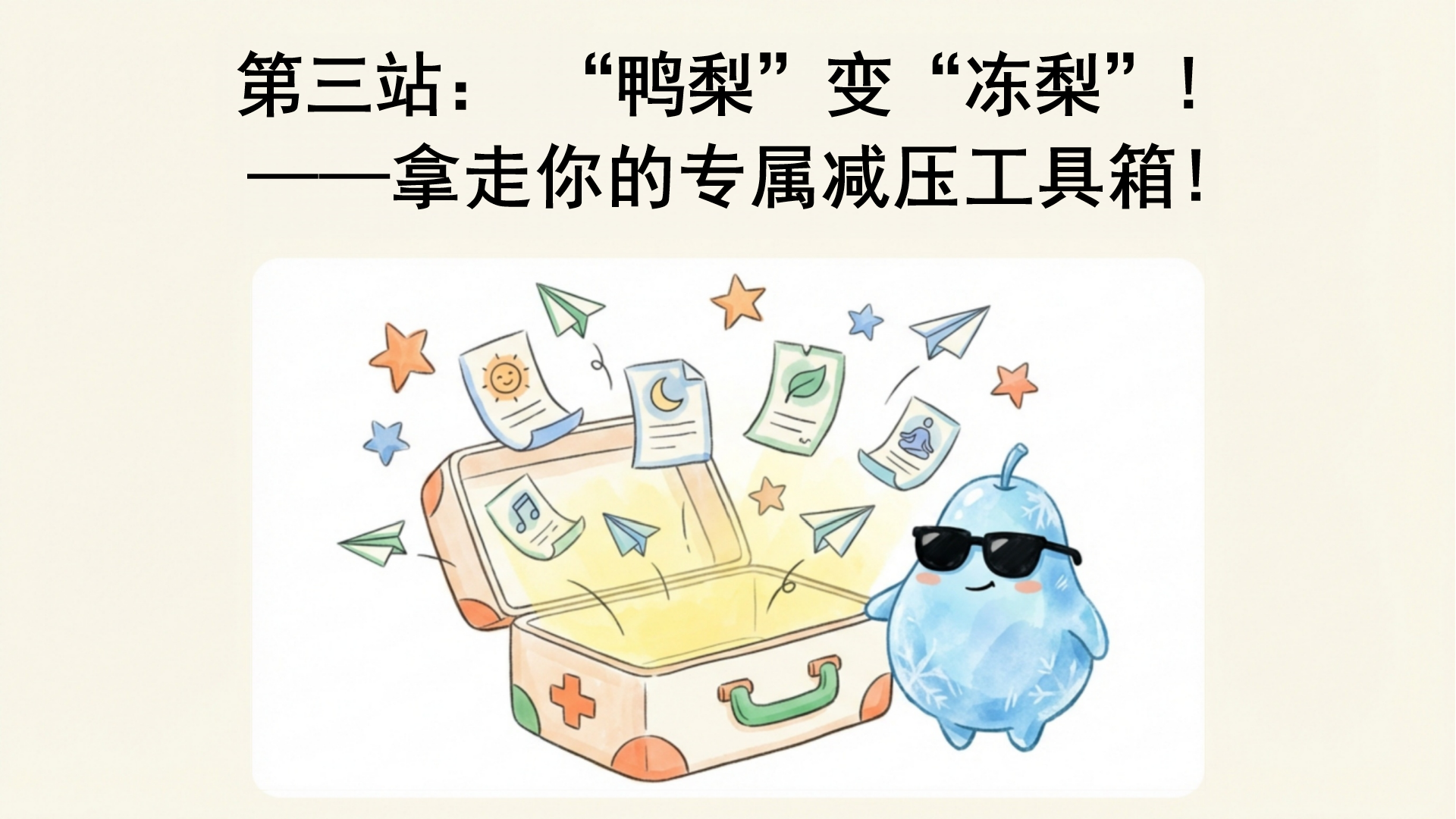 考试压力主题班会PPT模板 速码把压力变动力的 绝了 课件素材预览图2