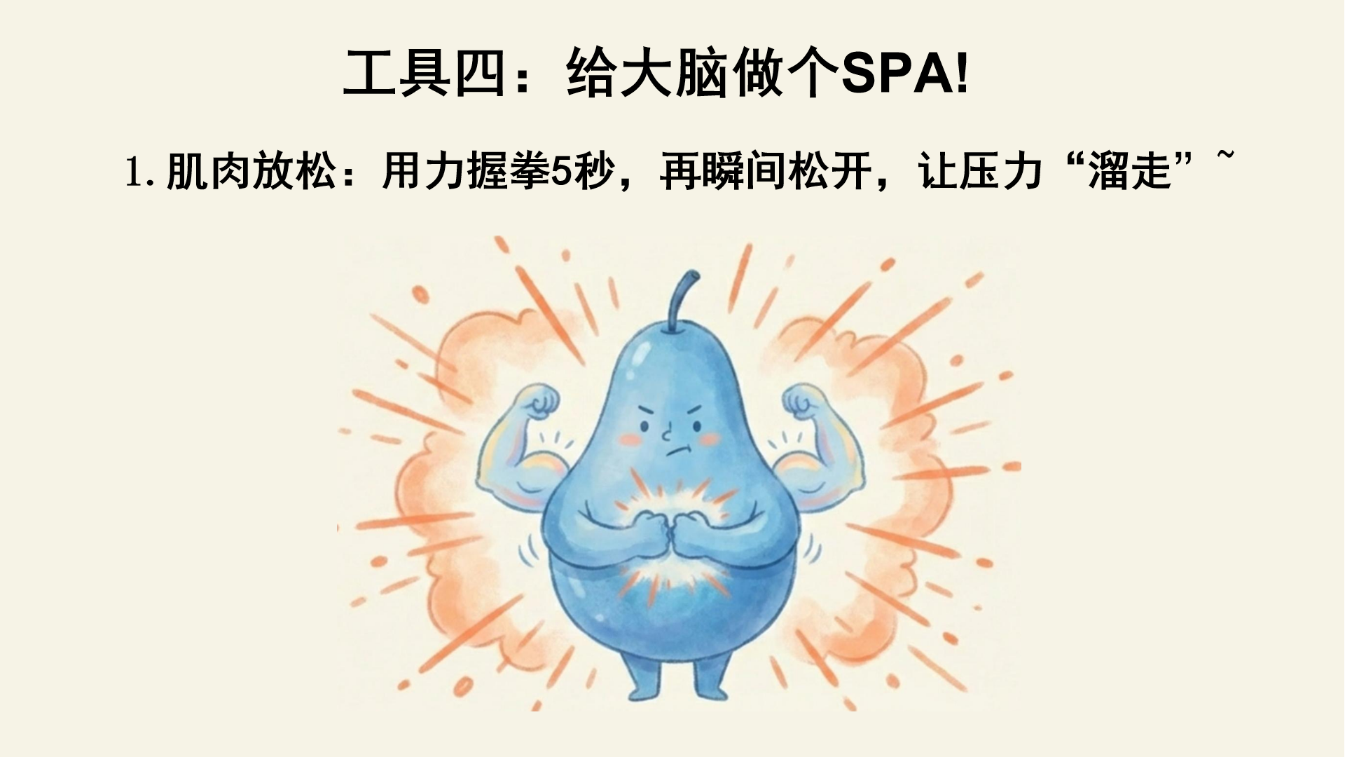 考试压力主题班会PPT模板 速码把压力变动力的 绝了 课件素材预览图9