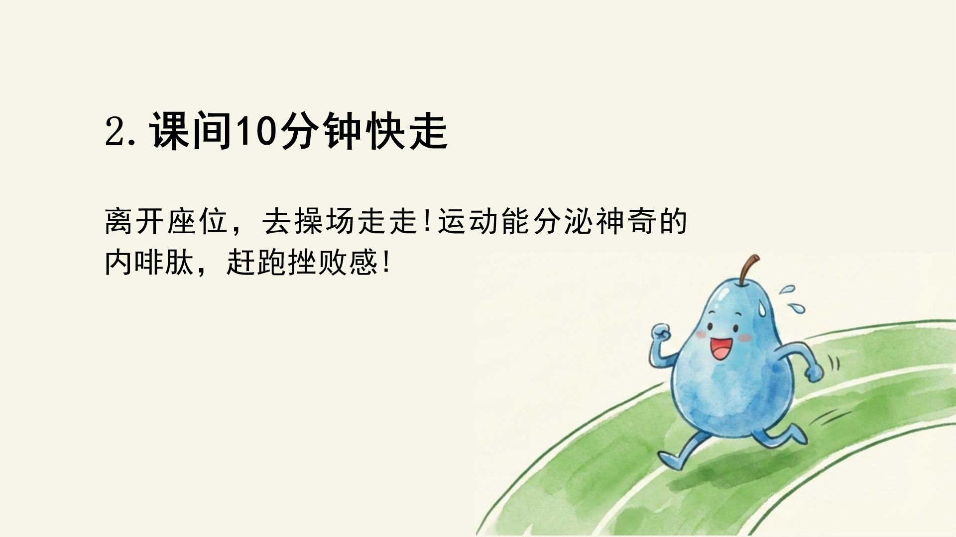 考试压力主题班会PPT模板 速码把压力变动力的 绝了 课件素材预览图10