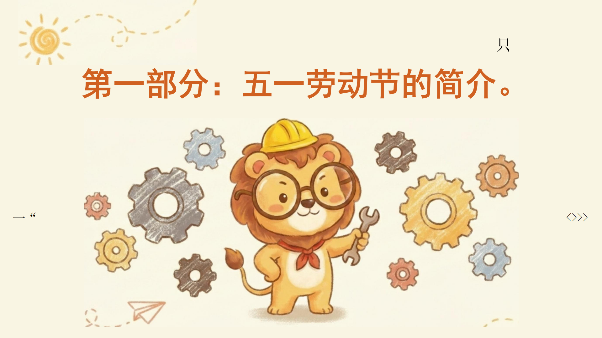 五一安全教育主题班会PPT模板 安全第一 课件素材预览图4