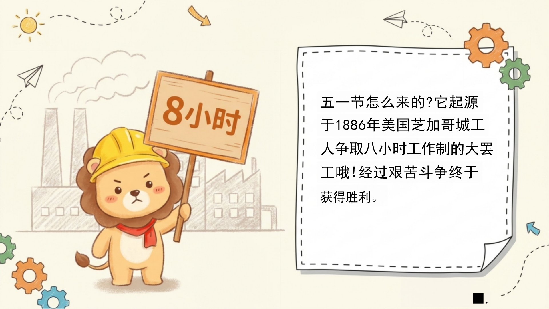 五一安全教育主题班会PPT模板 安全第一 课件素材预览图5