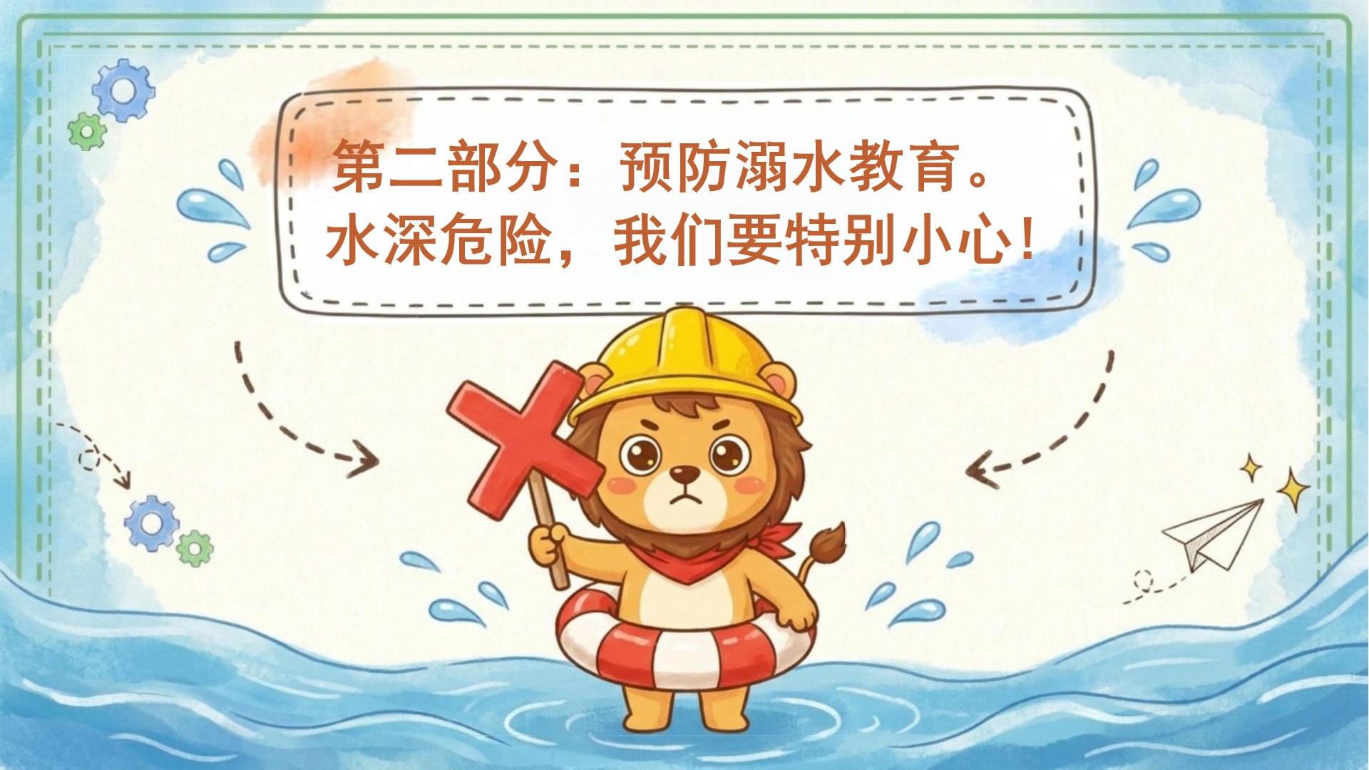 五一安全教育主题班会PPT模板 安全第一 课件素材预览图9