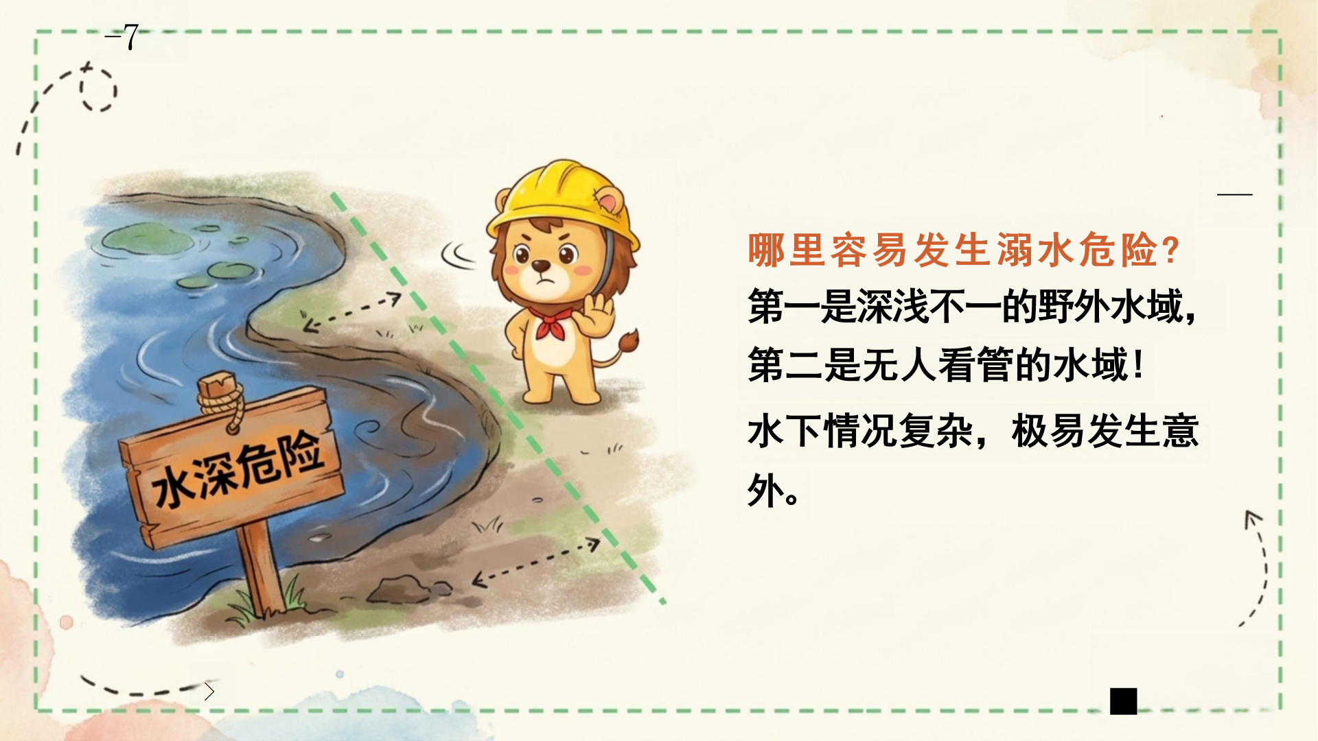 五一安全教育主题班会PPT模板 安全第一 课件素材预览图10