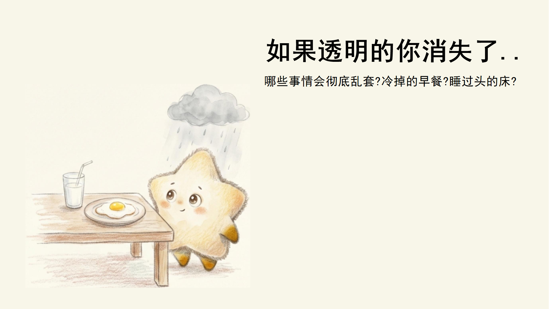 生命教育主题班会PPT模板 我的生命很特别原创 课件素材封面图