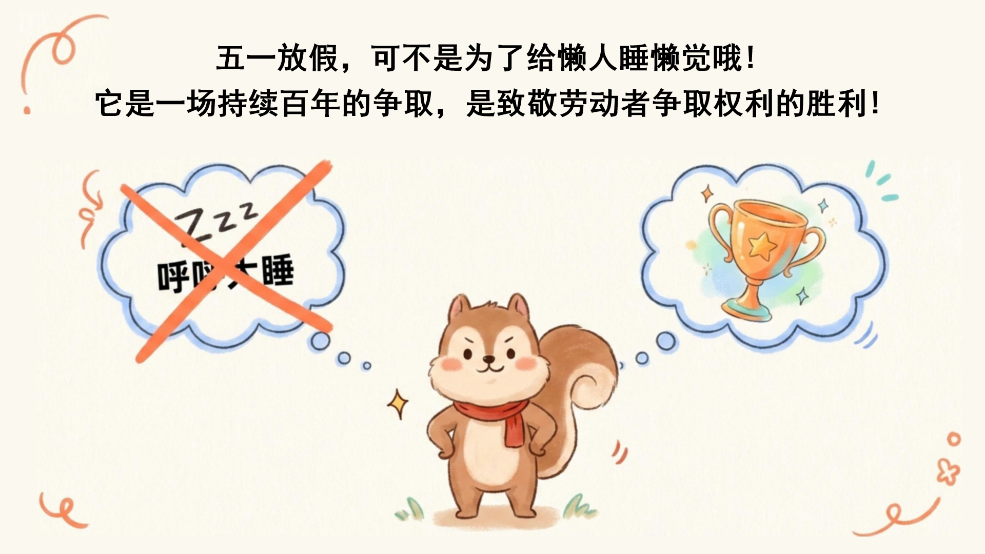 五一劳动节主题班会PPT模板 被夸爆的 升华了 课件素材预览图4