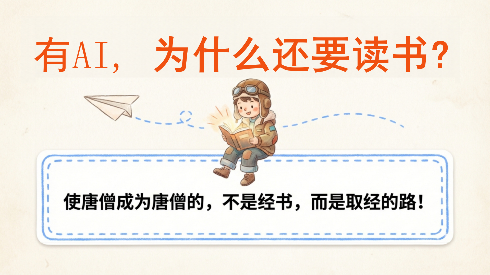 AI读书主题班会PPT模板 有AI 为什么还要读书 课件素材封面图