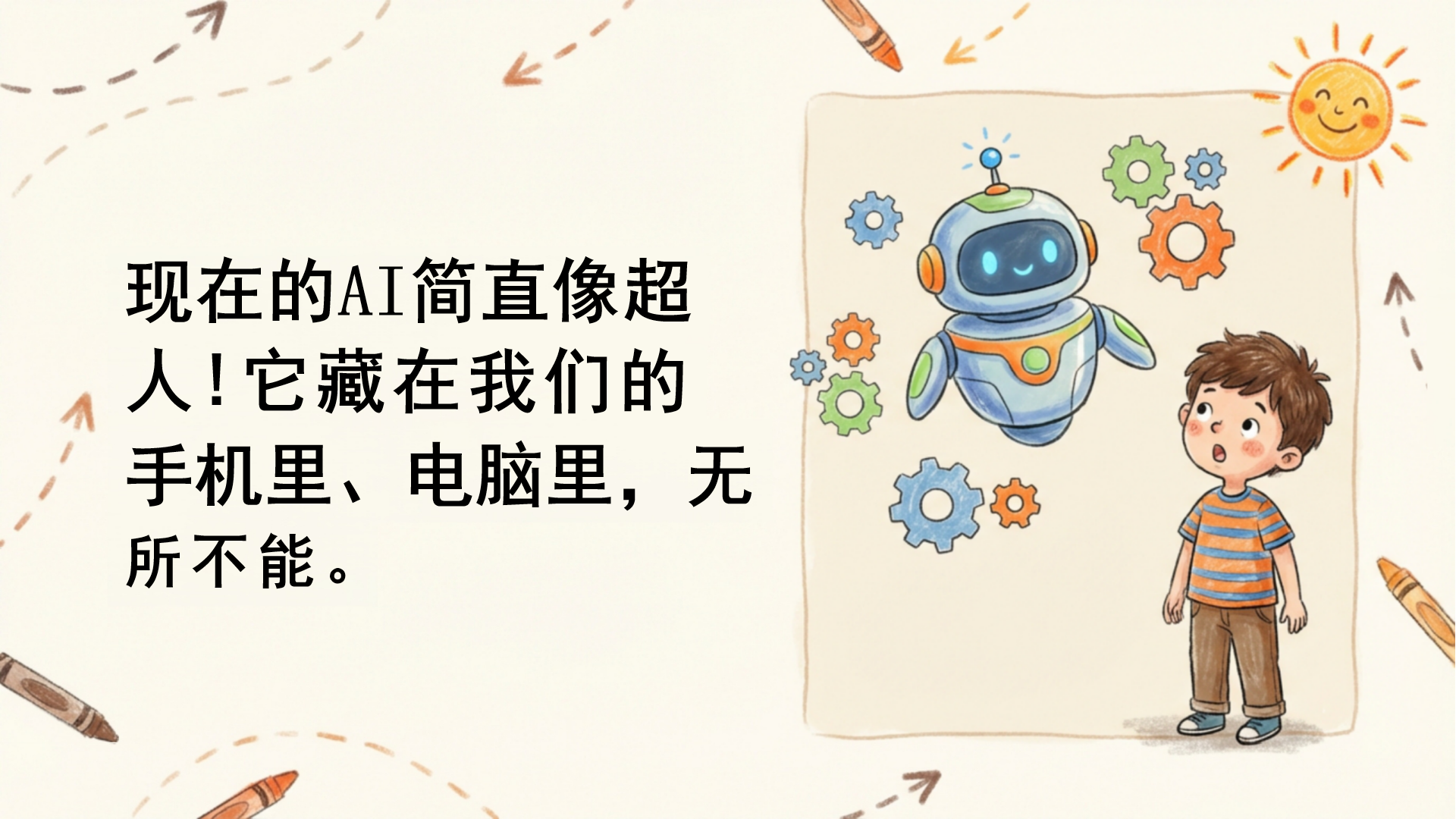 AI读书主题班会PPT模板 有AI 为什么还要读书 课件素材预览图2