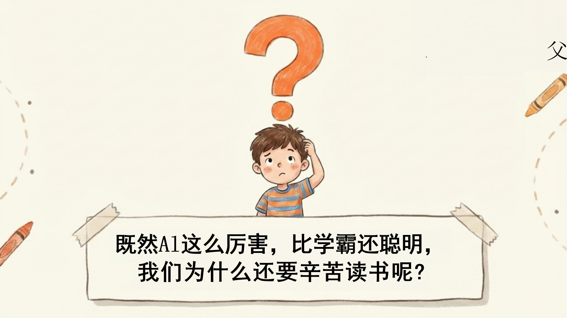 AI读书主题班会PPT模板 有AI 为什么还要读书 课件素材预览图3