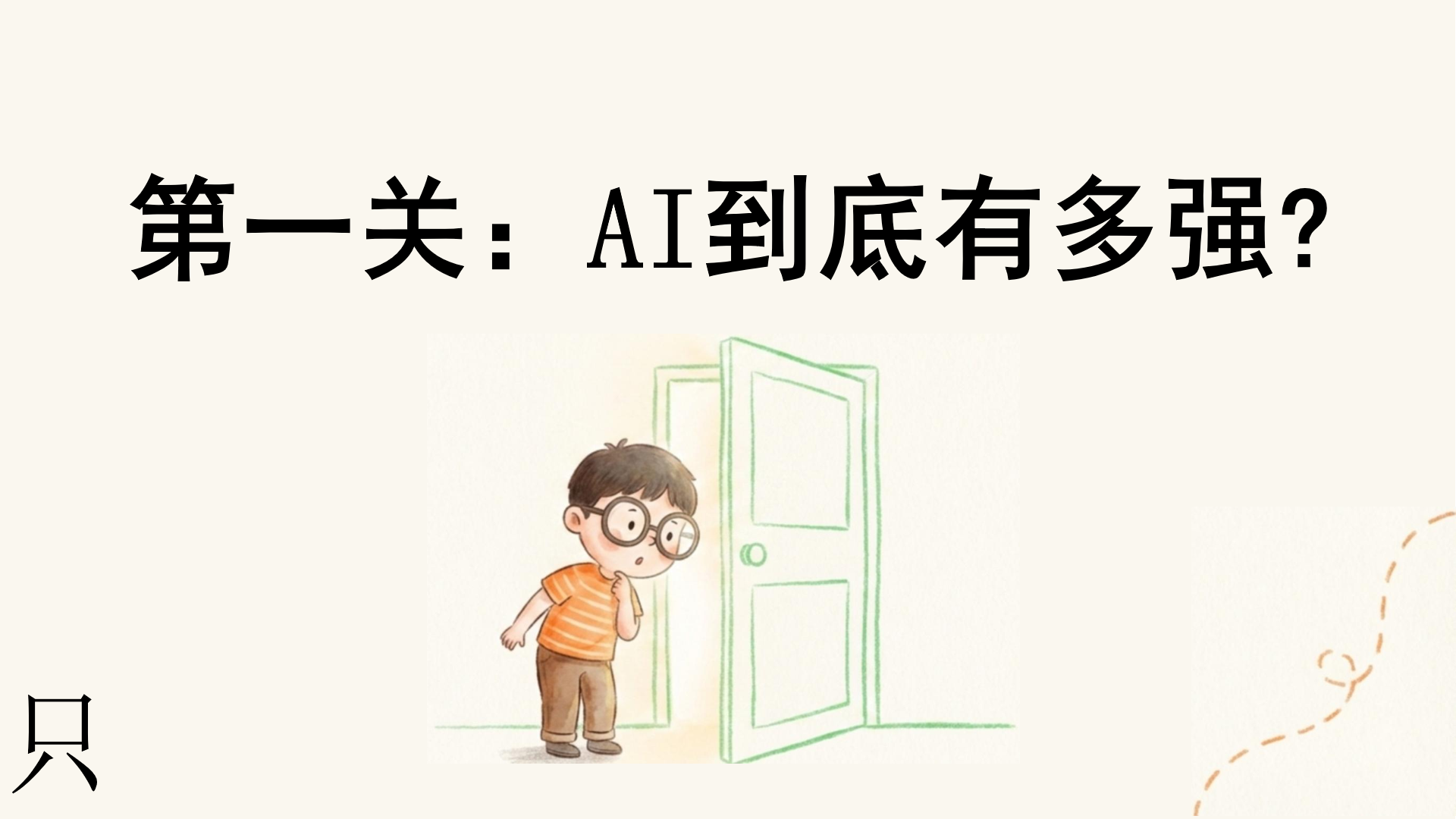 AI读书主题班会PPT模板 有AI 为什么还要读书 课件素材预览图4