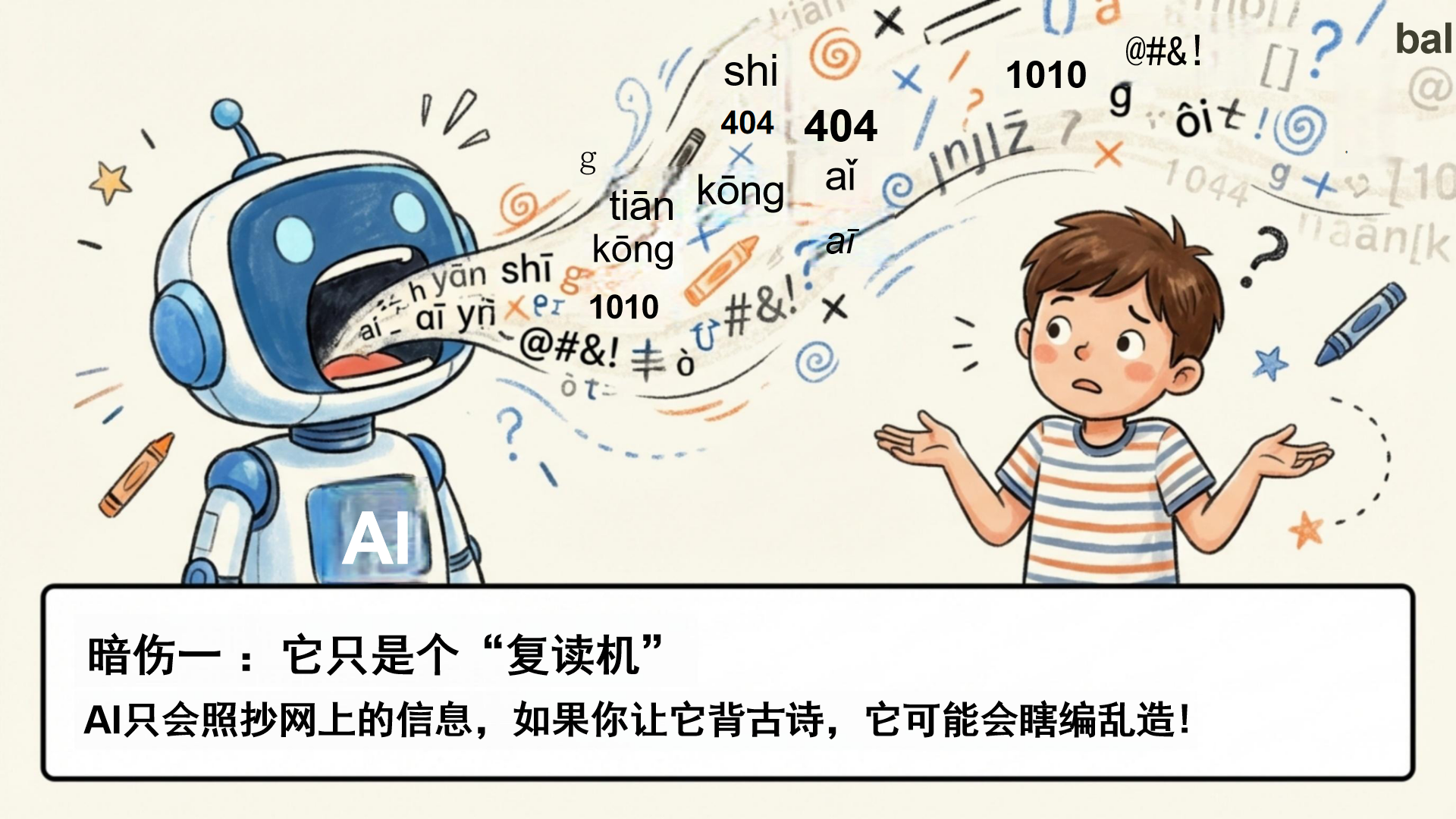 AI读书主题班会PPT模板 有AI 为什么还要读书 课件素材预览图9