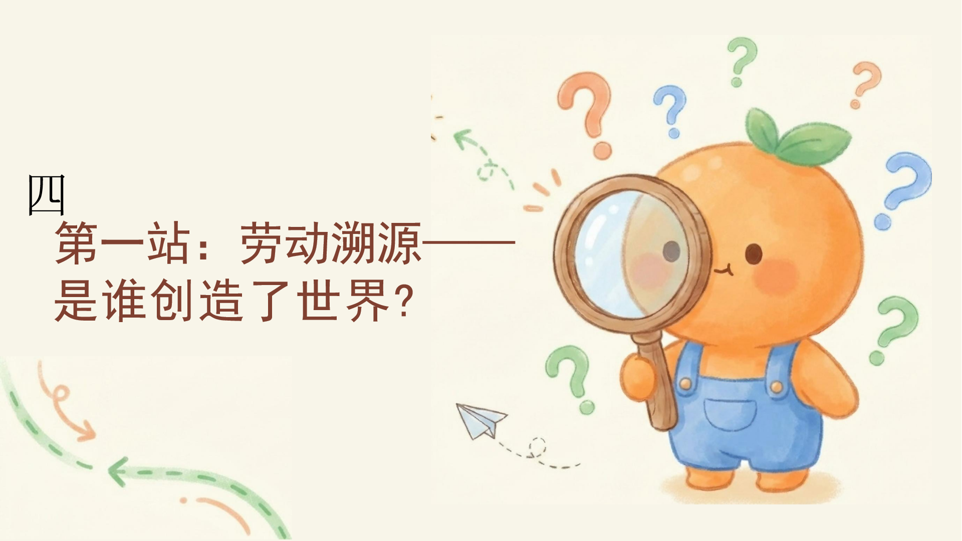 五一劳动节主题班会PPT模板 劳动点亮童年 课件素材预览图3