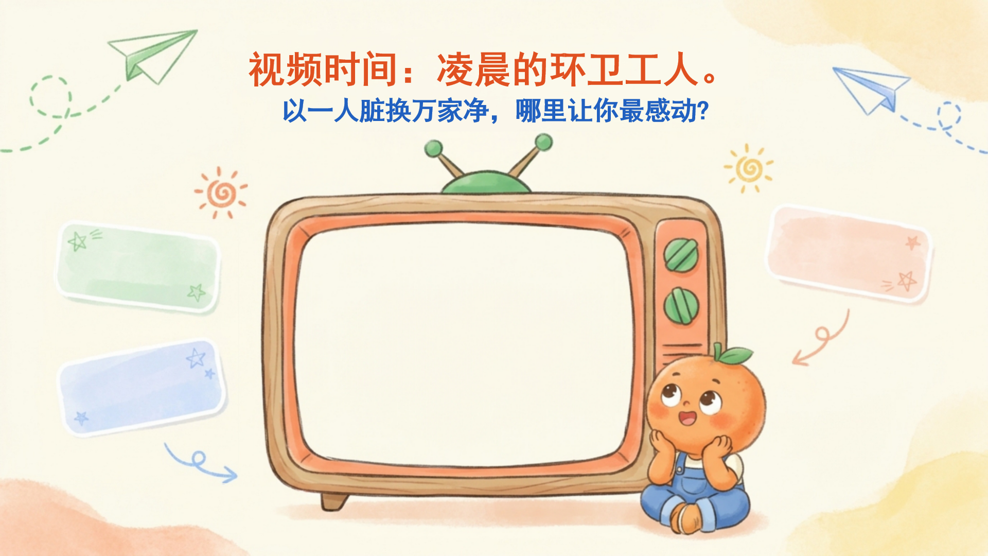 五一劳动节主题班会PPT模板 劳动点亮童年 课件素材预览图6