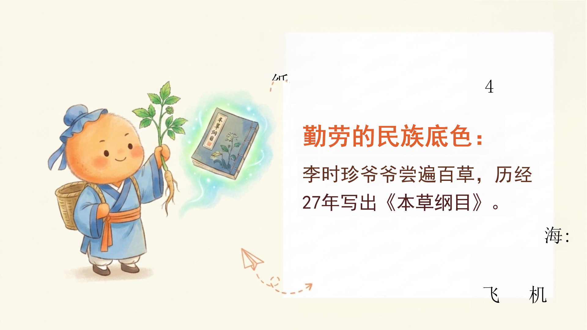 五一劳动节主题班会PPT模板 劳动点亮童年 课件素材预览图9