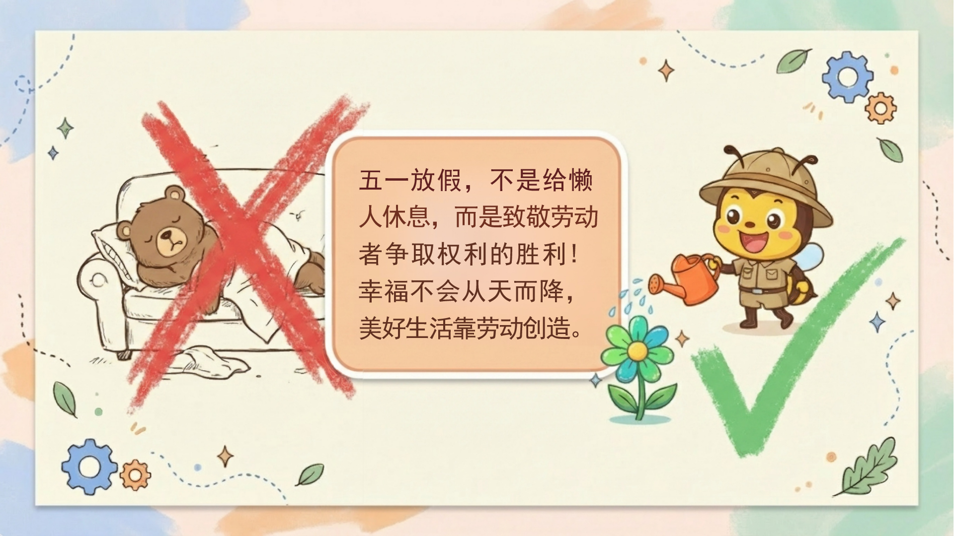 五一劳动节主题班会PPT模板 被夸爆的 升华了 课件素材预览图6