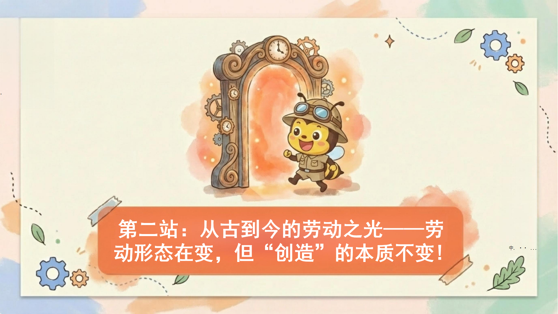 五一劳动节主题班会PPT模板 被夸爆的 升华了 课件素材预览图7
