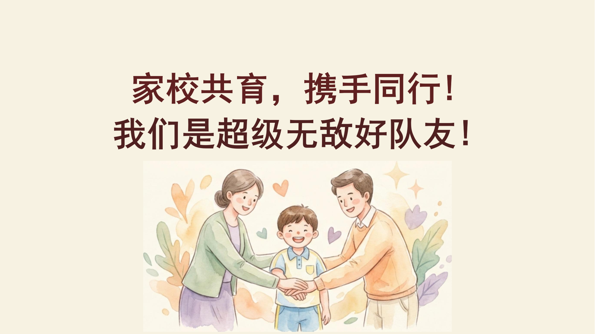 家校沟通家长会PPT模板 家长会上戳穿健康快乐假象 全场安静了 家长会PPT课件素材封面图