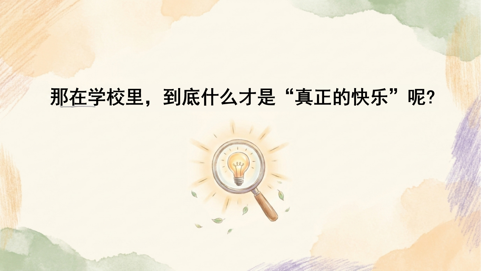 家校沟通家长会PPT模板 家长会上戳穿健康快乐假象 全场安静了 家长会PPT课件素材预览图5