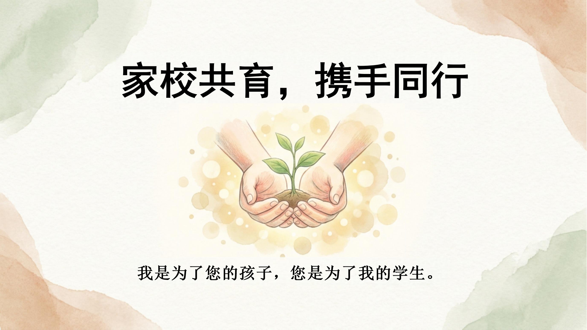 家校沟通家长会PPT模板 家长会上戳穿健康快乐假象 全场安静了1 家长会PPT课件素材封面图
