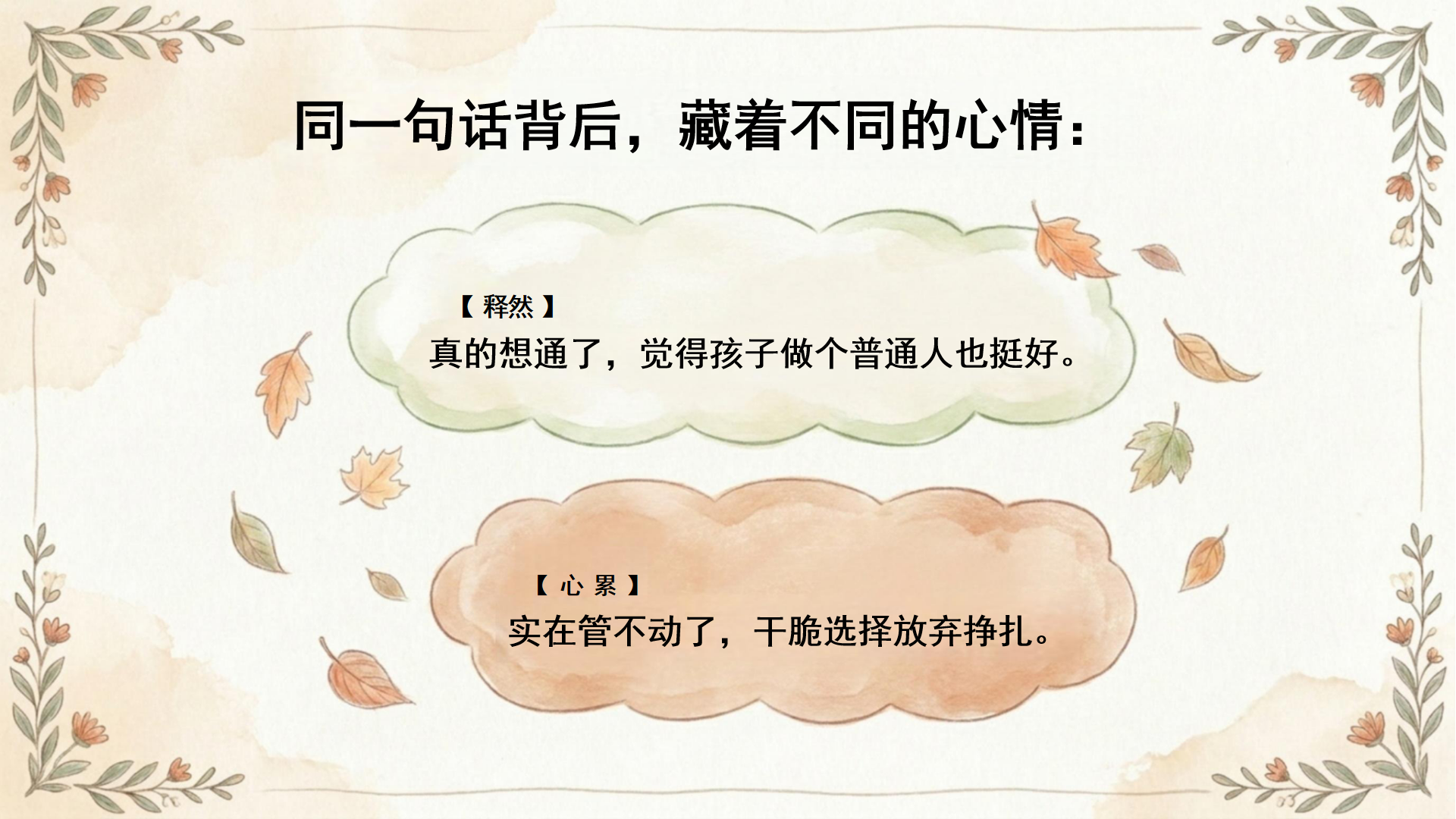家校沟通家长会PPT模板 家长会上戳穿健康快乐假象 全场安静了1 家长会PPT课件素材预览图3