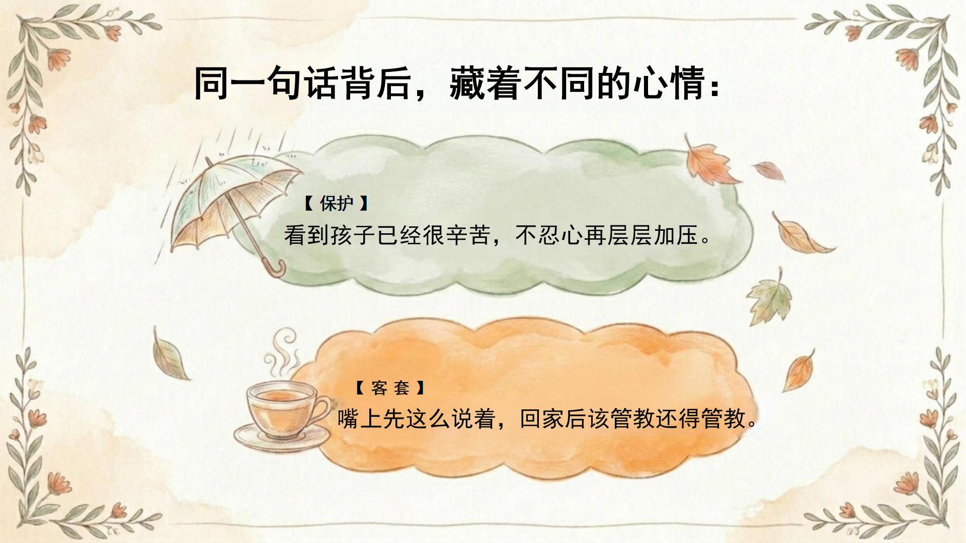 家校沟通家长会PPT模板 家长会上戳穿健康快乐假象 全场安静了1 家长会PPT课件素材预览图4