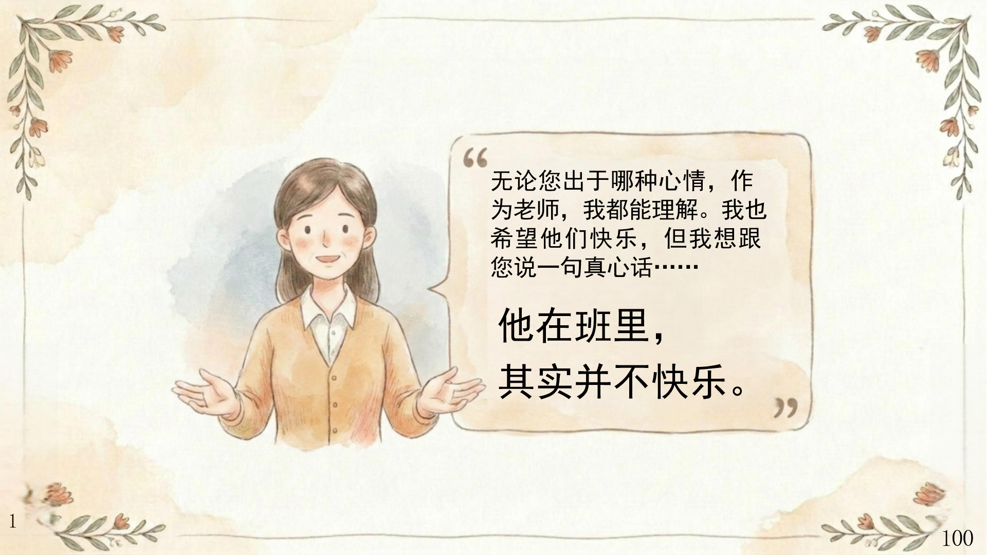 家校沟通家长会PPT模板 家长会上戳穿健康快乐假象 全场安静了1 家长会PPT课件素材预览图5