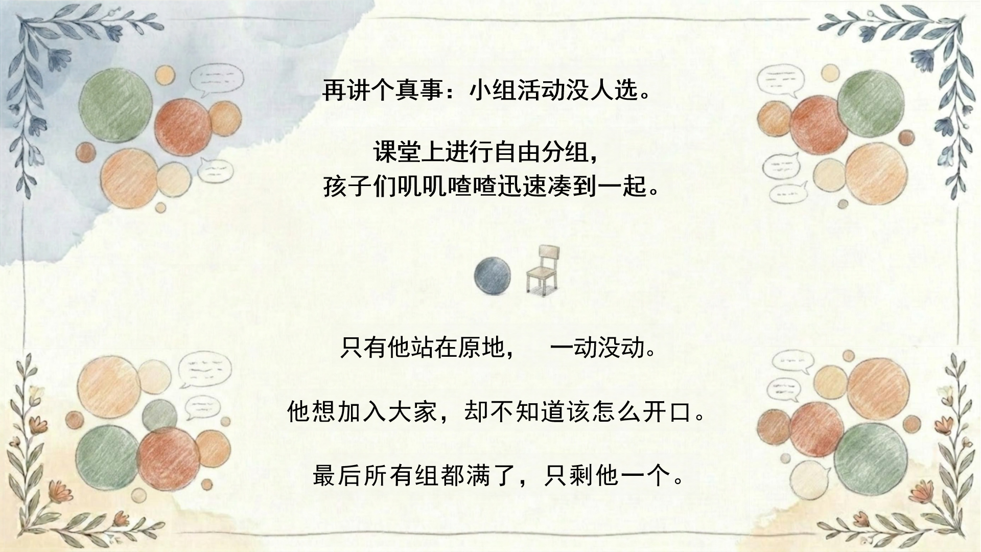 家校沟通家长会PPT模板 家长会上戳穿健康快乐假象 全场安静了1 家长会PPT课件素材预览图8