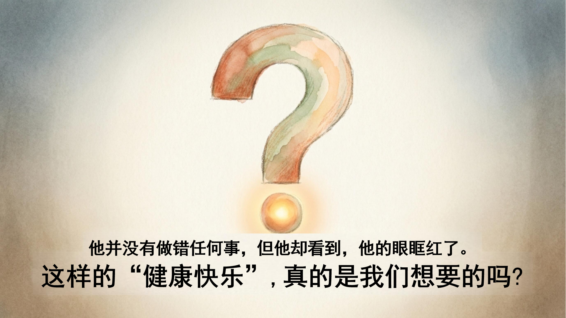 家校沟通家长会PPT模板 家长会上戳穿健康快乐假象 全场安静了1 家长会PPT课件素材预览图9