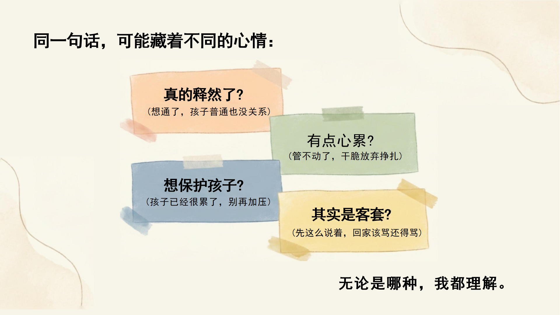 期中家长会PPT模板 家长会上戳穿健康快乐假象家长们沉默了2 家长会PPT课件素材预览图3