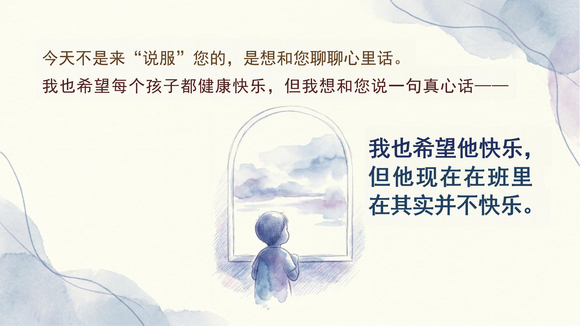 期中家长会PPT模板 家长会上戳穿健康快乐假象家长们沉默了2 家长会PPT课件素材预览图4