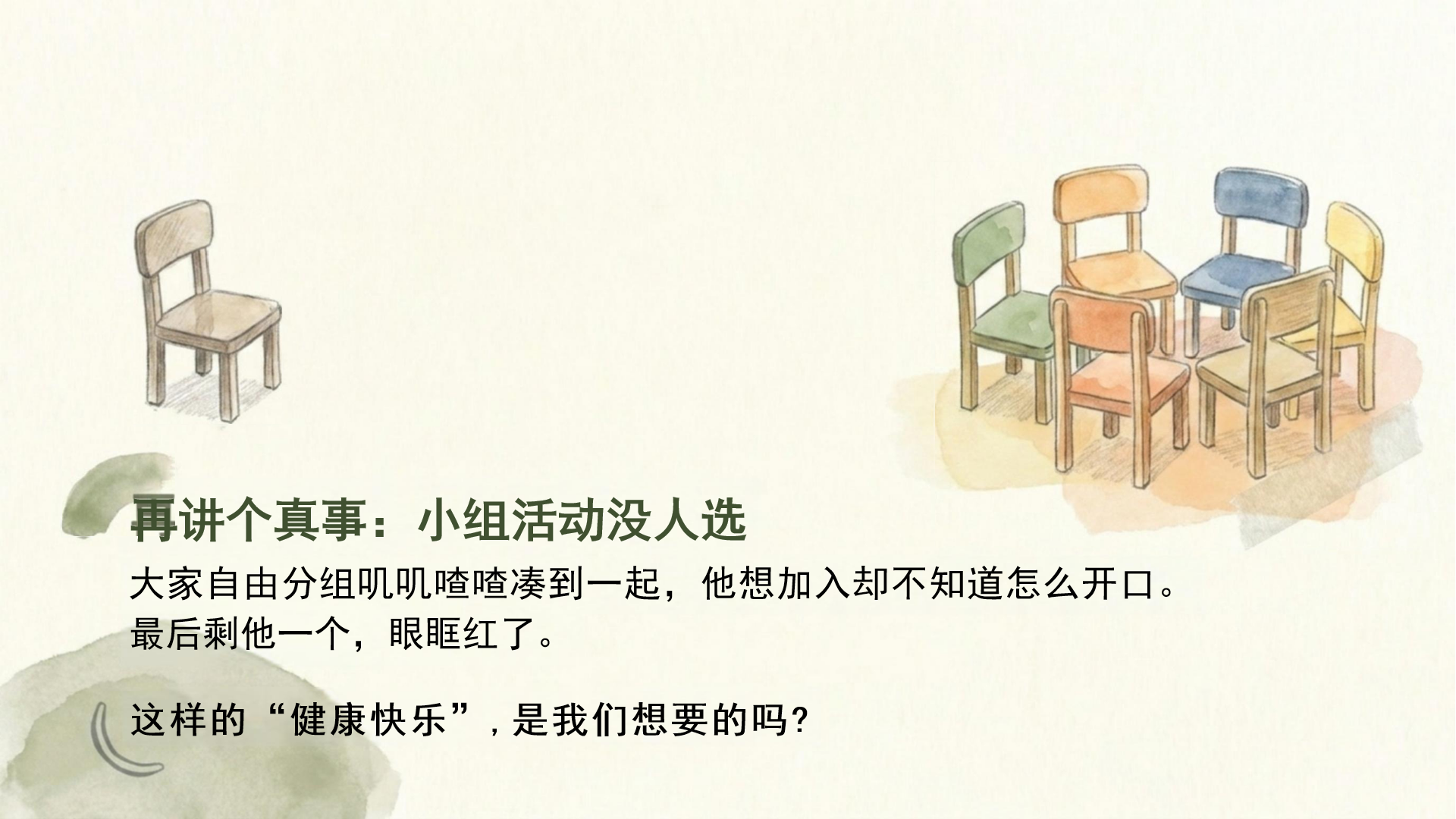 期中家长会PPT模板 家长会上戳穿健康快乐假象家长们沉默了2 家长会PPT课件素材预览图9