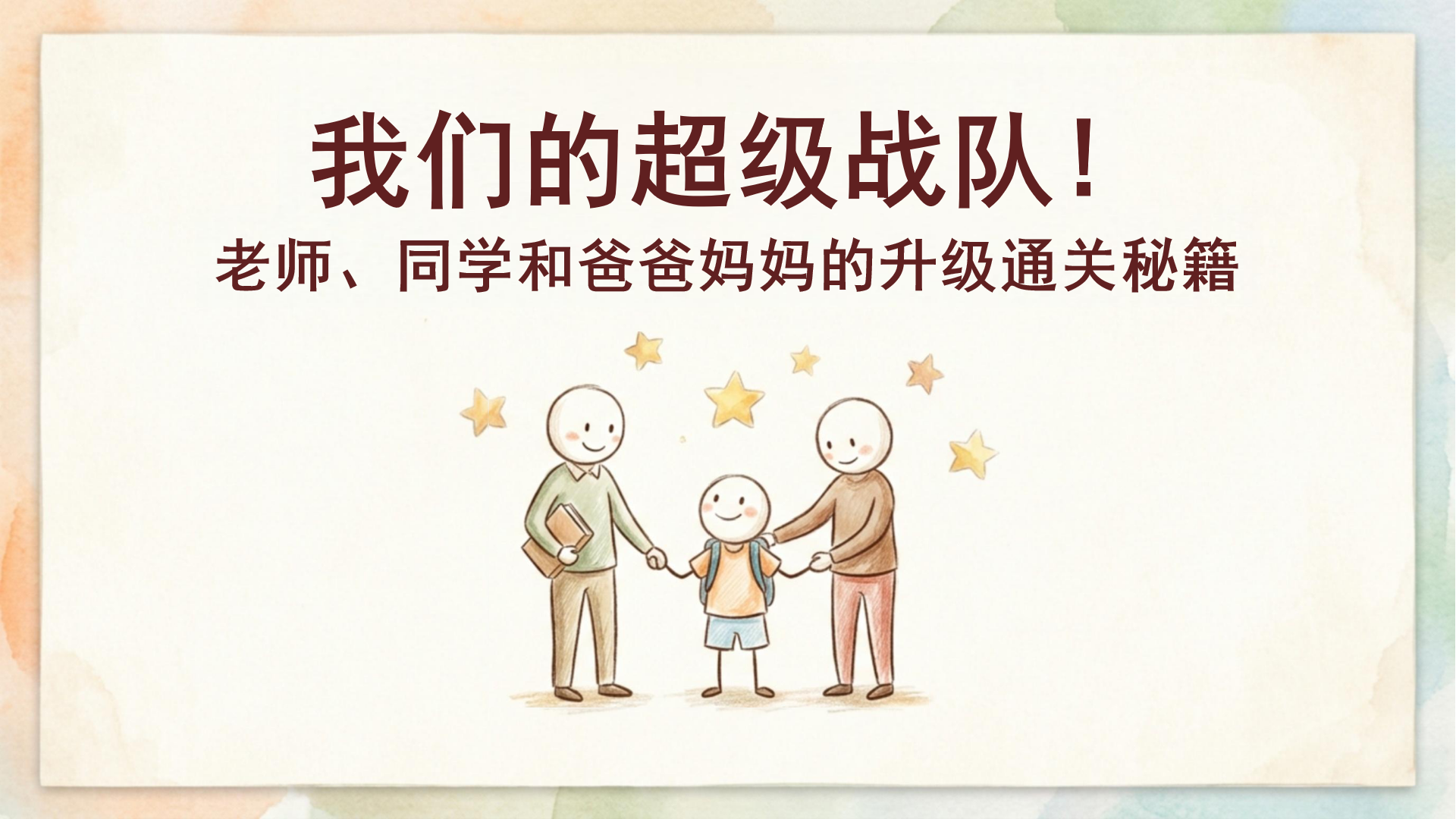 家长会PPT模板 家长会上班主任的神回复让全场安静 家长会PPT课件素材封面图