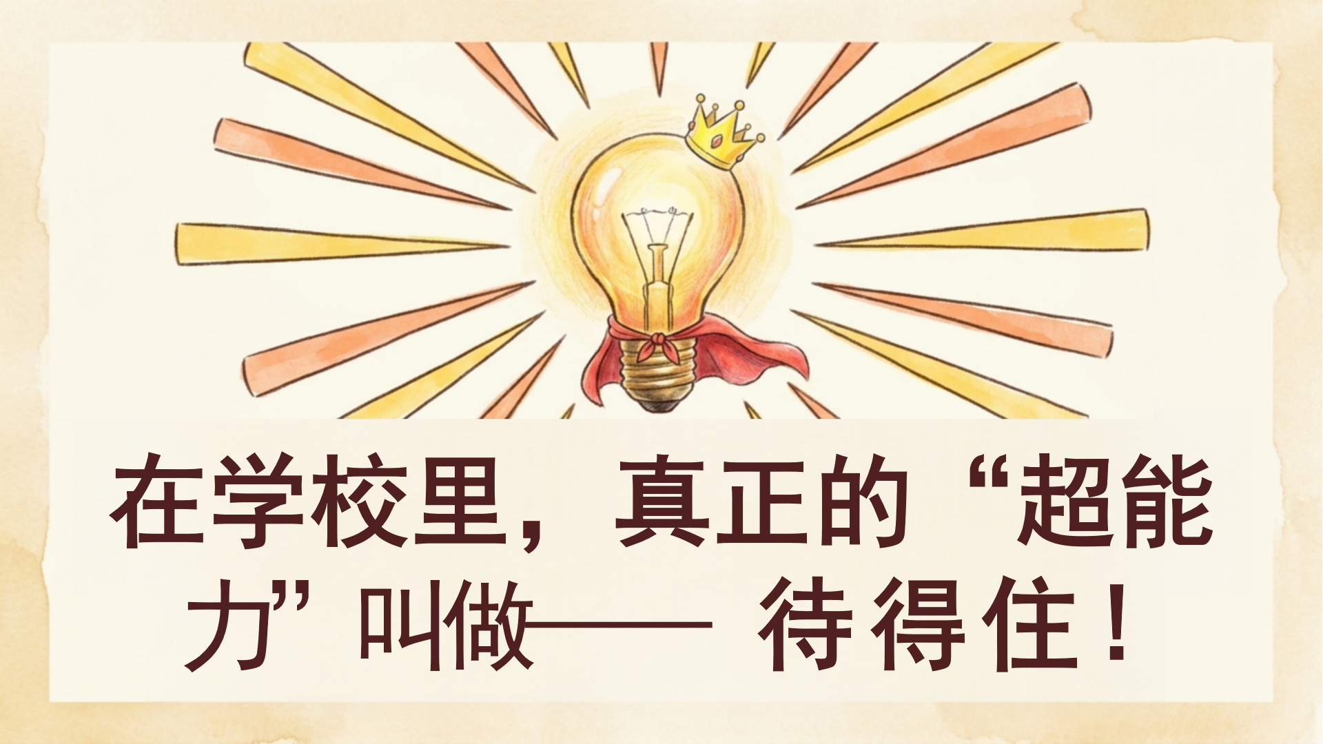 家长会PPT模板 家长会上班主任的神回复让全场安静 家长会PPT课件素材预览图5