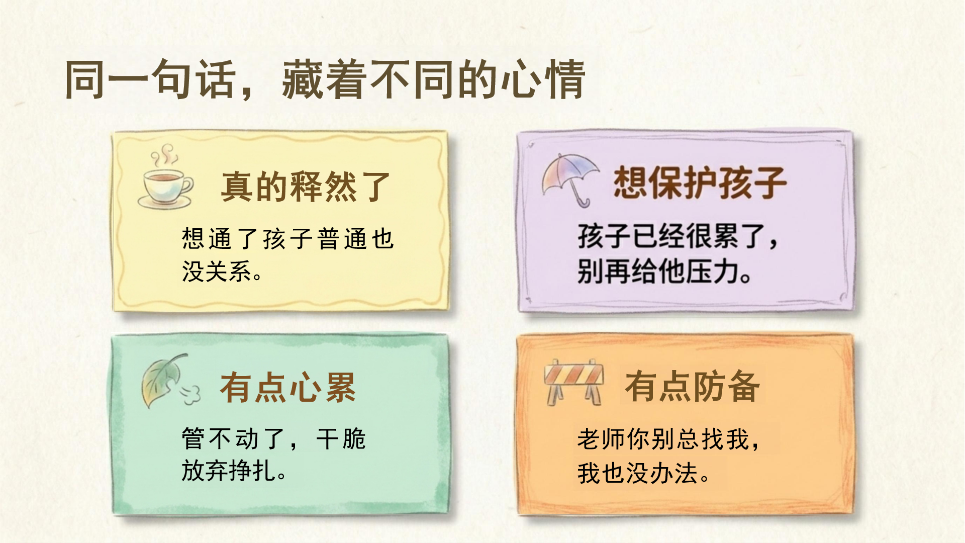 家校沟通家长会PPT模板 家长会上班主任的神回复让全场安静3 家长会PPT课件素材预览图3