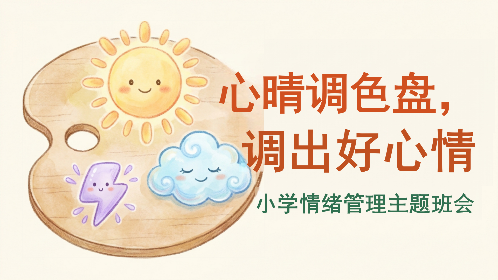 人际交往主题班会PPT模板 愿你们在成长的路上 主题班会PPT课件素材封面图
