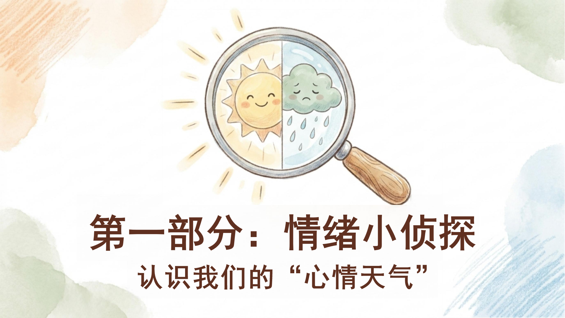 人际交往主题班会PPT模板 愿你们在成长的路上 主题班会PPT课件素材预览图3