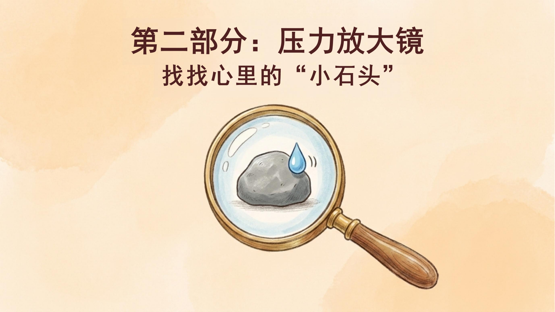 人际交往主题班会PPT模板 愿你们在成长的路上 主题班会PPT课件素材预览图7