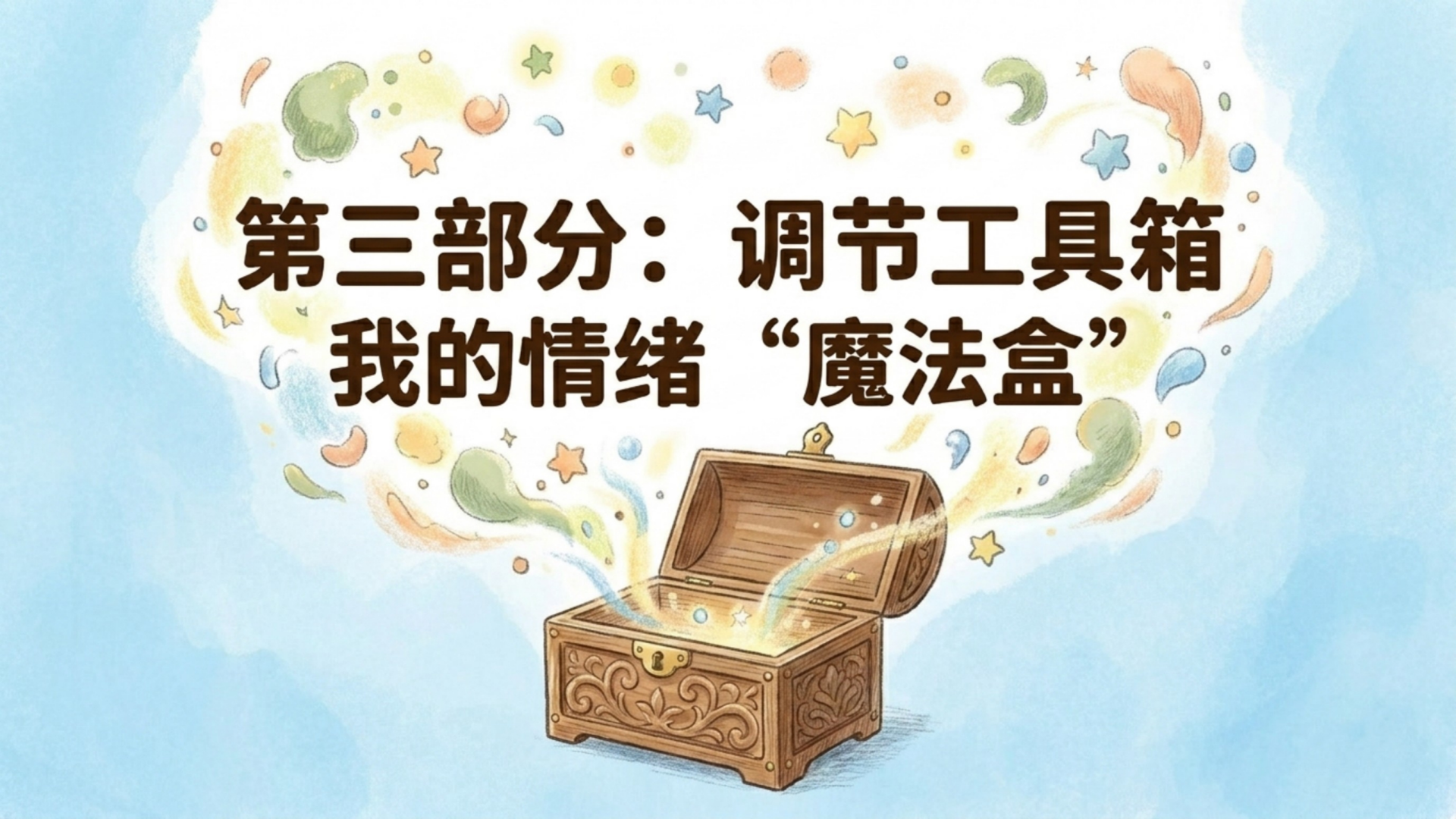 人际交往主题班会PPT模板 愿你们在成长的路上 主题班会PPT课件素材预览图9