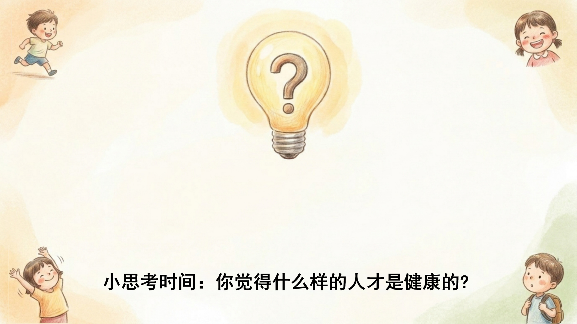 心理健康主题班会PPT模板 预防与安全 防住看不见的敌人 主题班会PPT课件素材预览图5